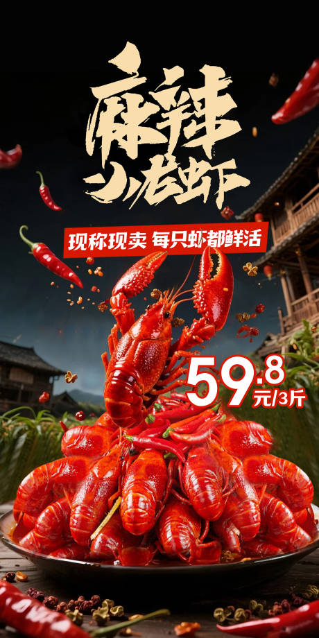 源文件下載【麻辣小龍蝦活動banner】編號：30650031649482025