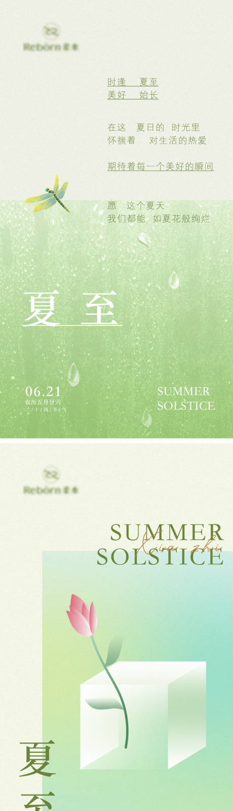 源文件下載【夏至系列海報】編號：74940031271028286