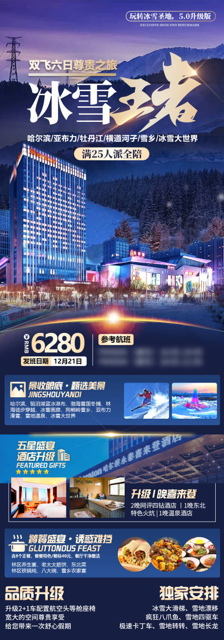 源文件下載【冰雪王者】編號：66200031265653177