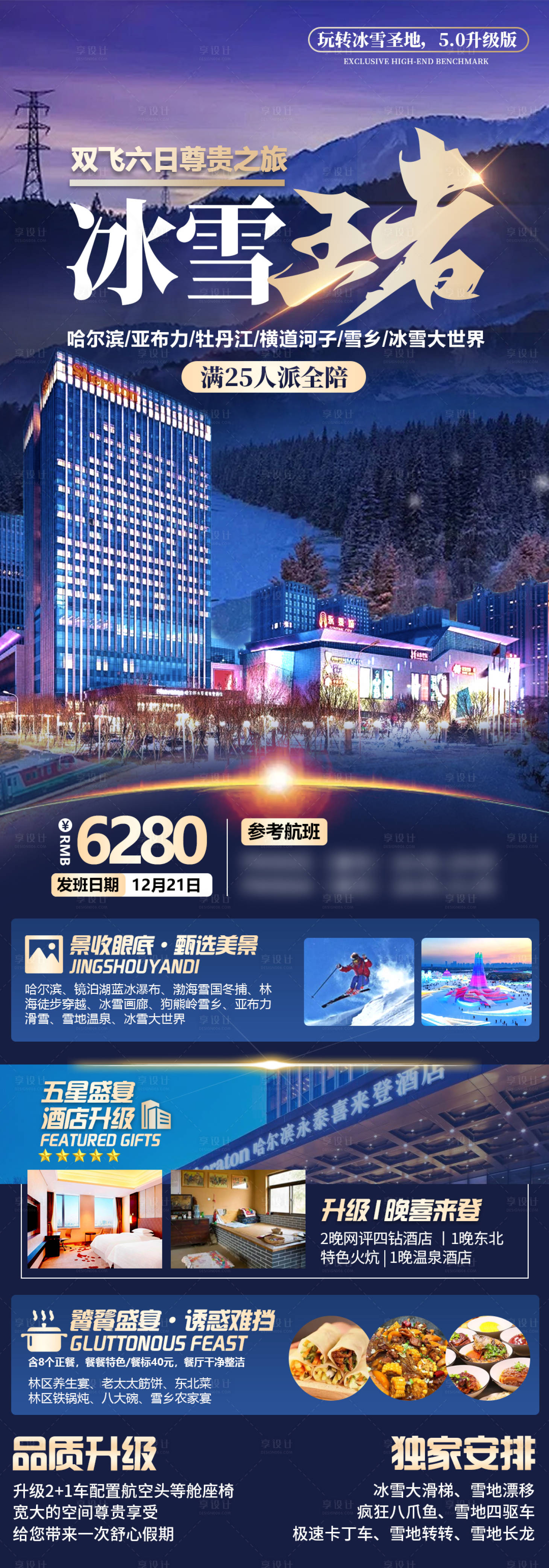 源文件下載【享設(shè)計】搜索編號：66200031265653177【冰雪王者】