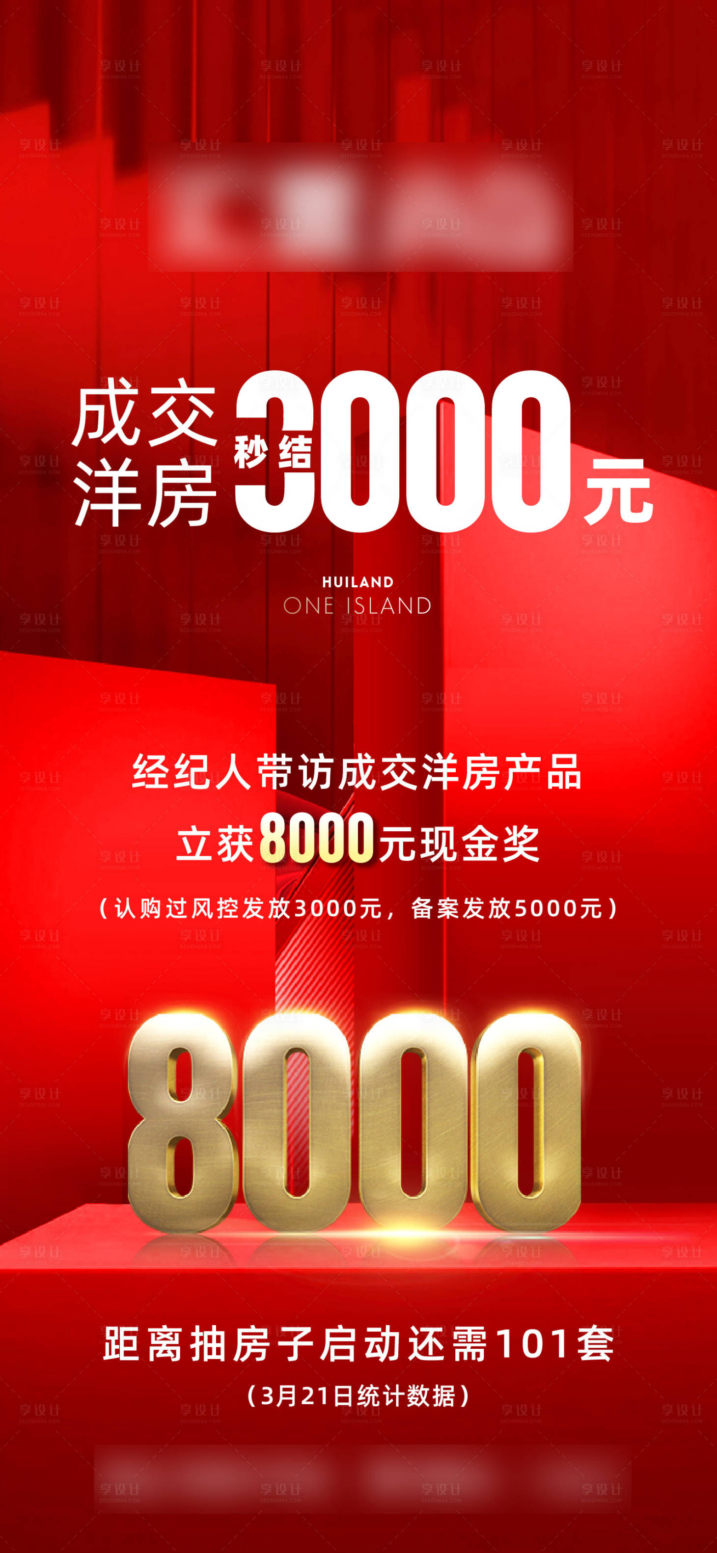源文件下载【享设计】搜索编号：33000031262188758【渠道政策海报】