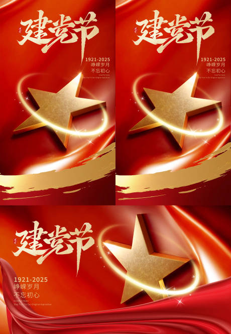 源文件下载【享设计】搜索编号：64020031634343670【七一建党节海报】