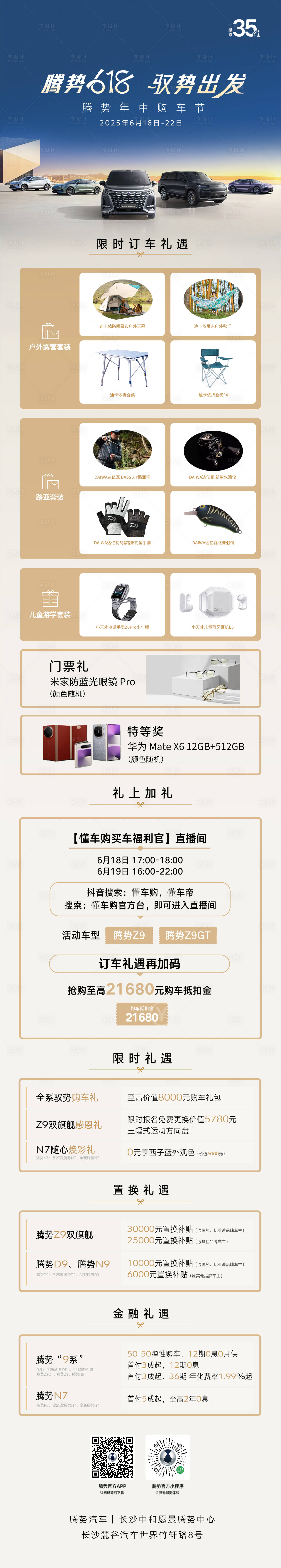源文件下載【享設計】搜索編號：63010031458406838【汽車618馭勢長圖】