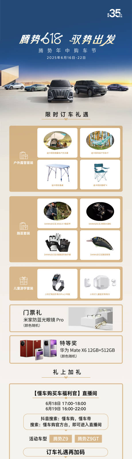 汽车618驭势长图