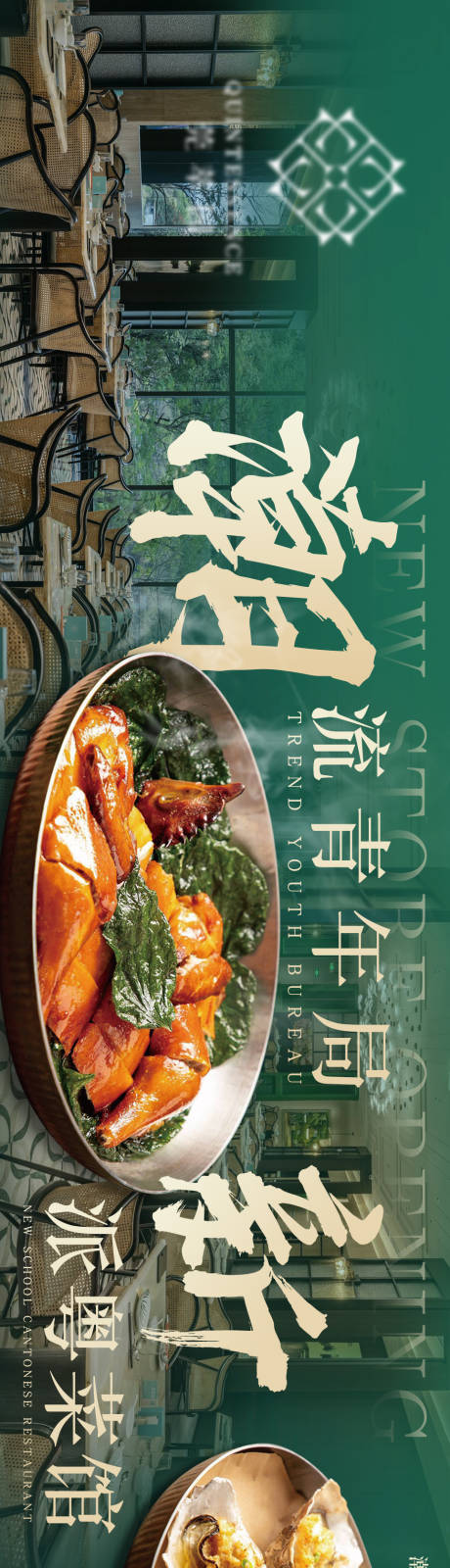 粤菜五图长图海报