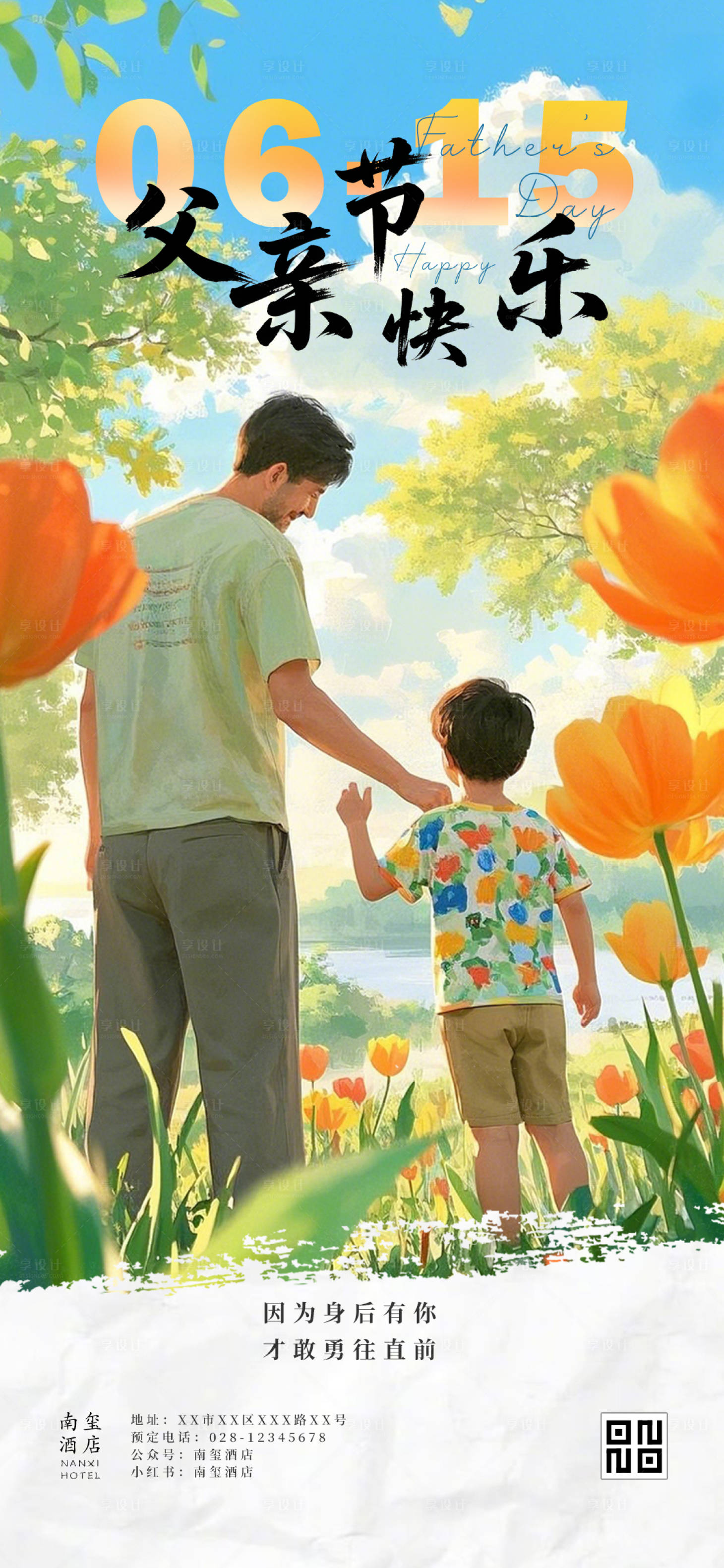 源文件下载【享设计】搜索编号：73150031185486313【父亲节宣传海报】
