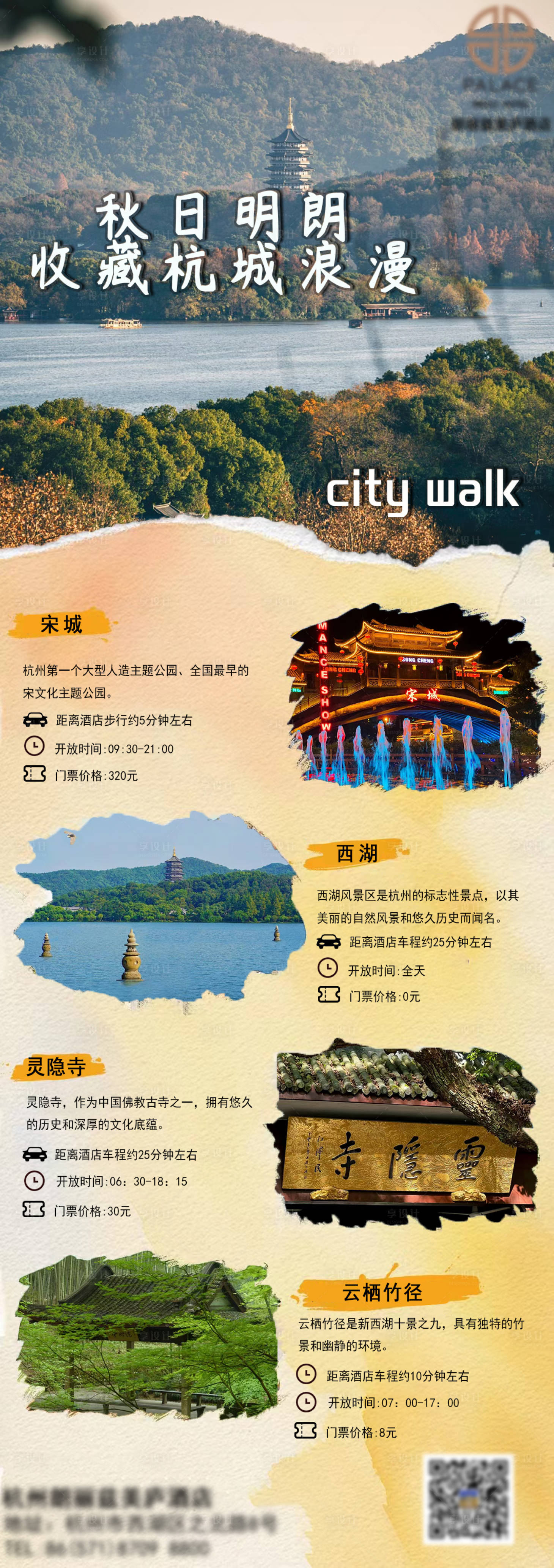 源文件下載【享設計】搜索編號：20580031671662949【杭州旅游目的地長圖海報】
