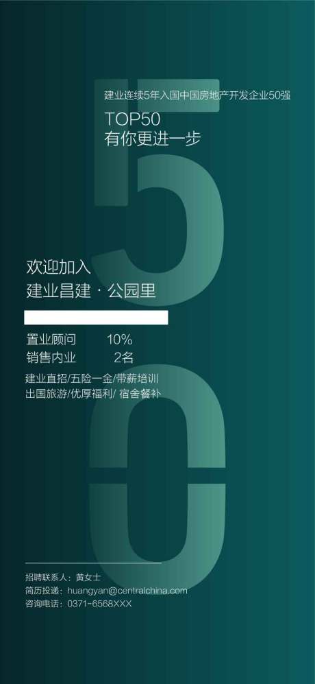 源文件下載【享設計】搜索編號：98230031587774942【top50地產銷冠人才精英綠色招聘】