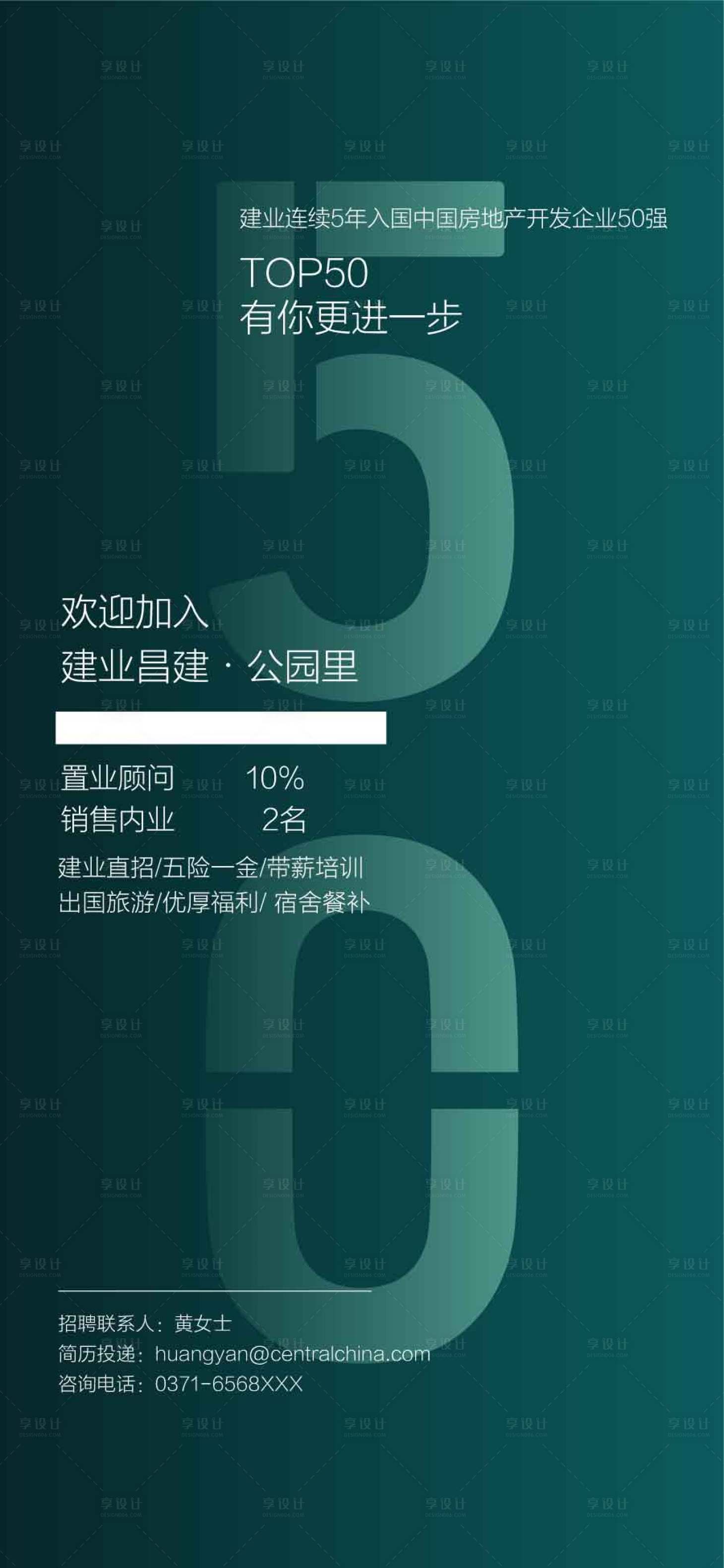 源文件下载【享设计】搜索编号：98230031587774942【top50地产销冠人才精英绿色招聘】