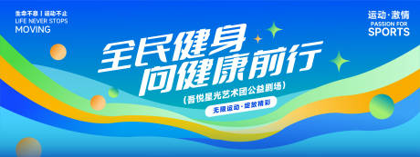 源文件下載【享設計】搜索編號：55780031443113290【全民健身kv】