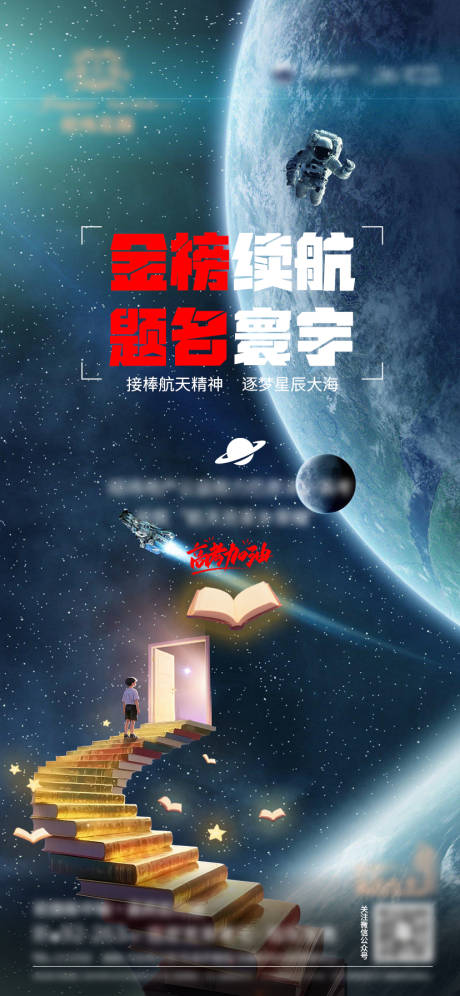 源文件下载【助力高考宇航员海报】编号：42420031154205251