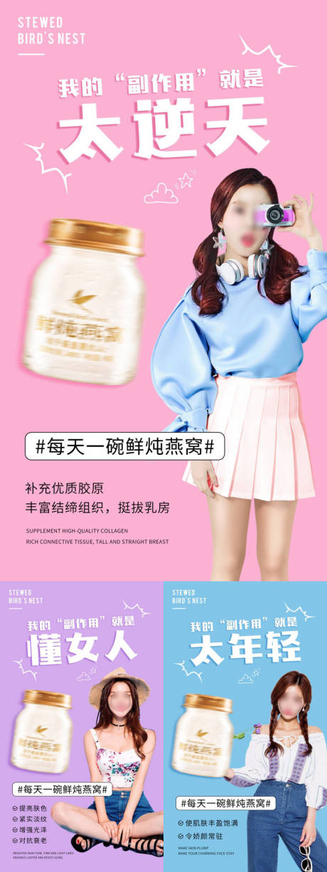 鲜炖燕窝功效海报