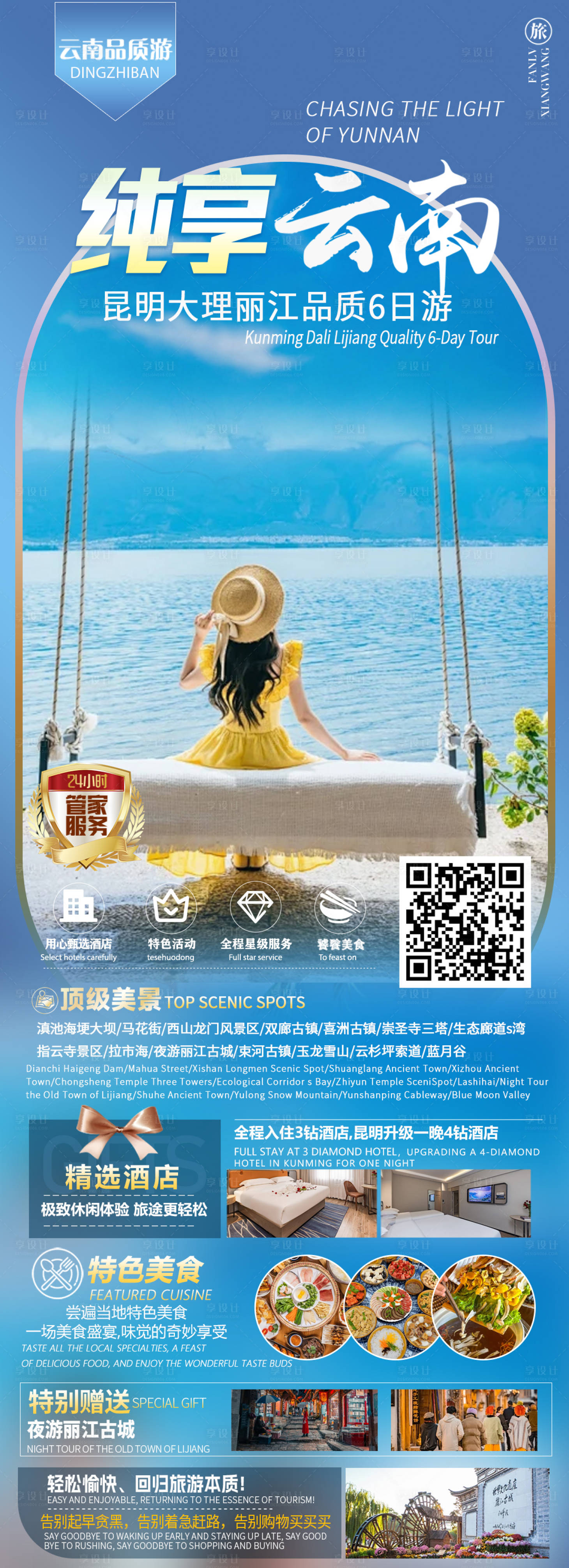 源文件下载【享设计】搜索编号：56540031209107374【云南旅游海报 】