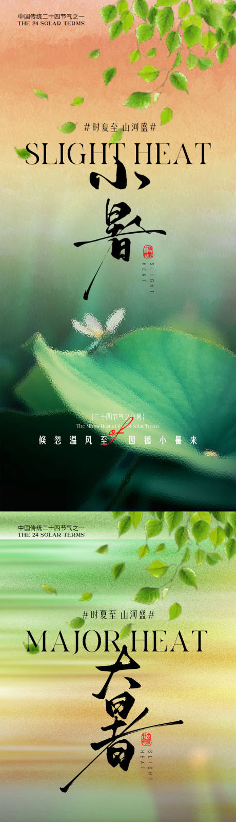 源文件下载【小暑大暑荷花荷叶节气海报】编号：43890031516259855