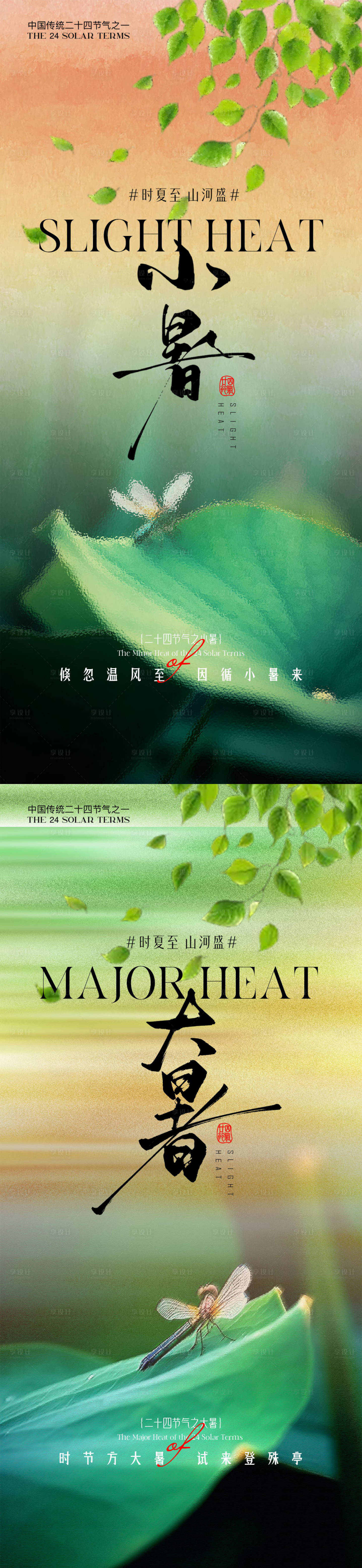 源文件下载【享设计】搜索编号：43890031516259855【小暑大暑荷花荷叶节气海报】