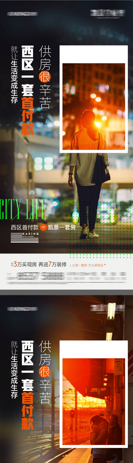 源文件下载【低首付新青年共走心返乡置业系列海报】编号：40380031603251468