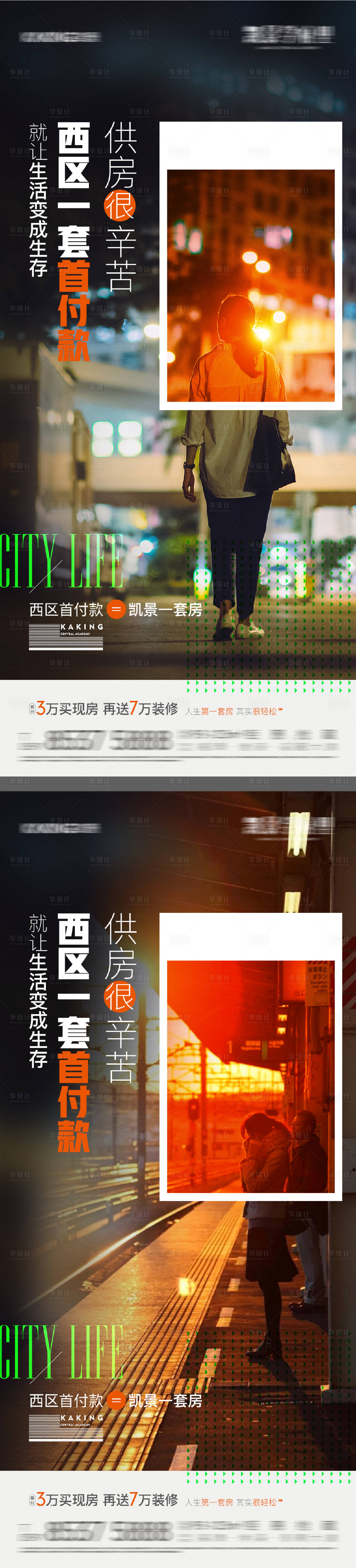 源文件下载【享设计】搜索编号：40380031603251468【低首付新青年共走心返乡置业系列海报】