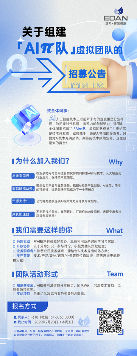 源文件下载【AI招聘长图海报】编号：80730031379379176