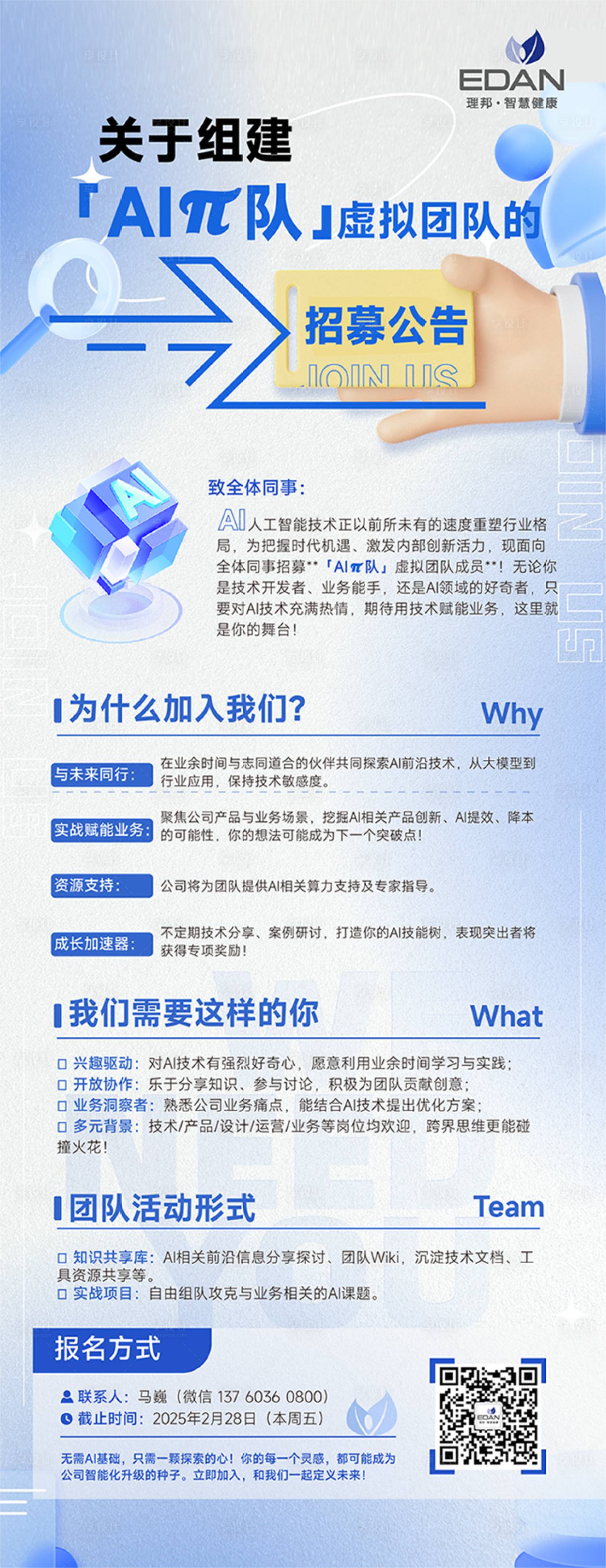 源文件下載【享設計】搜索編號：80730031379379176【AI招聘長圖海報】