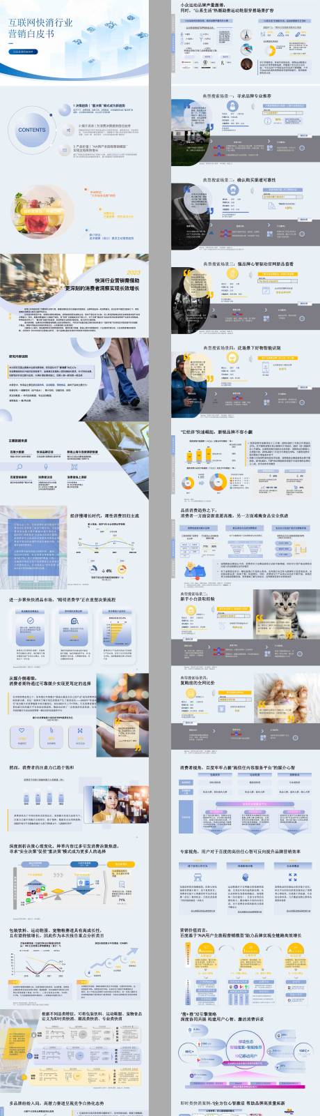 源文件下载【营销报告市场分析PPT】编号：56450031459806738
