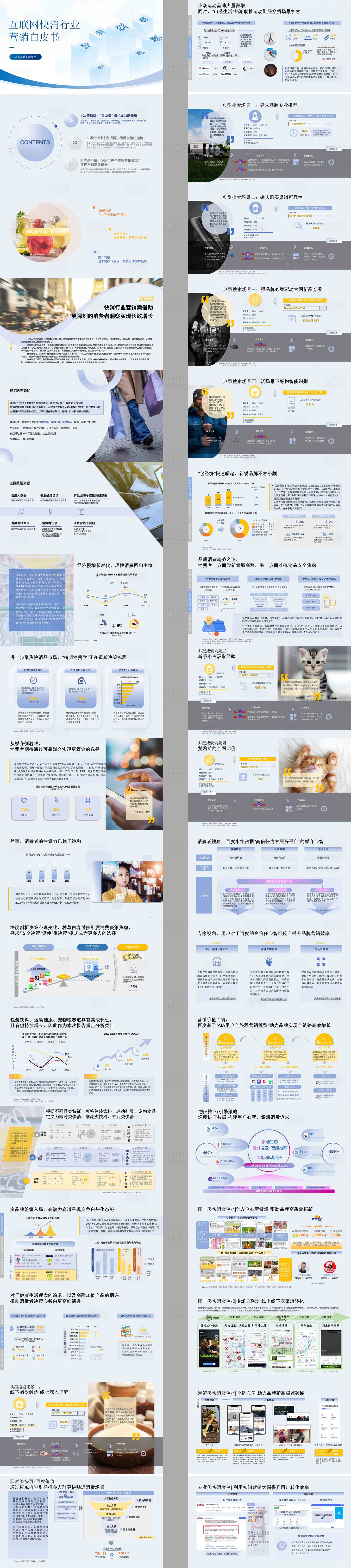 源文件下载【享设计】搜索编号：56450031459806738【营销报告市场分析PPT】