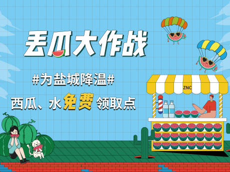 源文件下载【丢瓜大作战】编号：55820031570448206