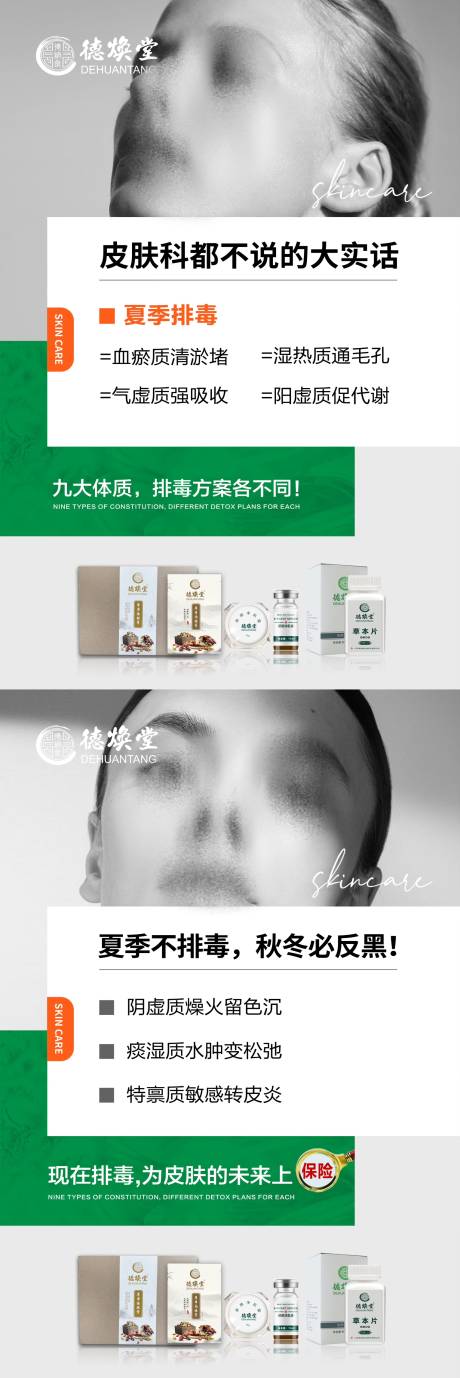 源文件下载【护肤科普系列产品】编号：57320031235255107