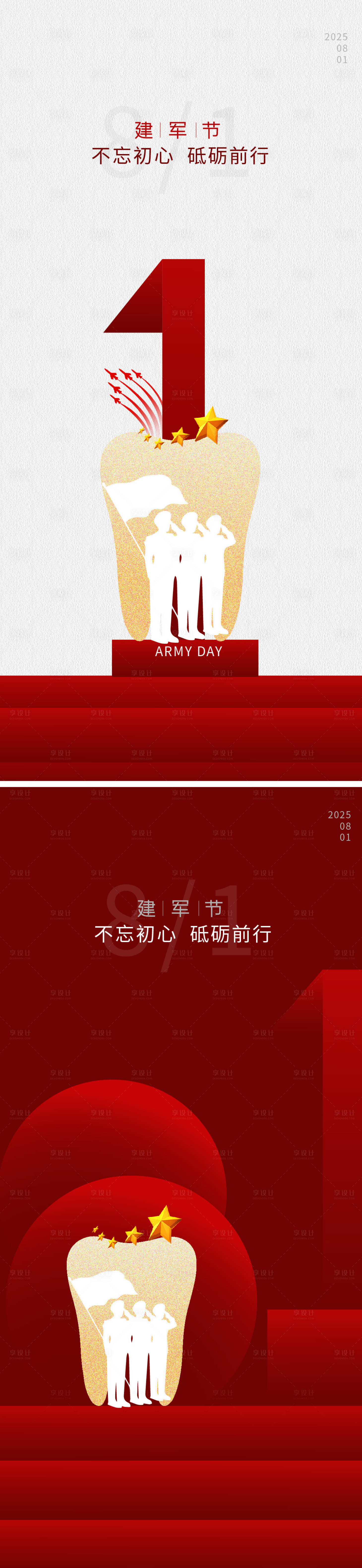 源文件下载【享设计】搜索编号：62470031141858446【建党节建军节口腔医美宣传海报】