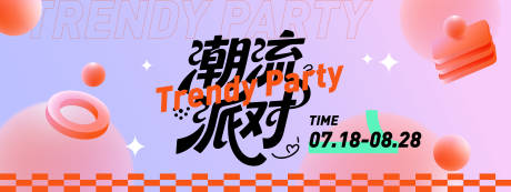 源文件下载【潮流派对几何渐变背景板】编号：15140031169648612