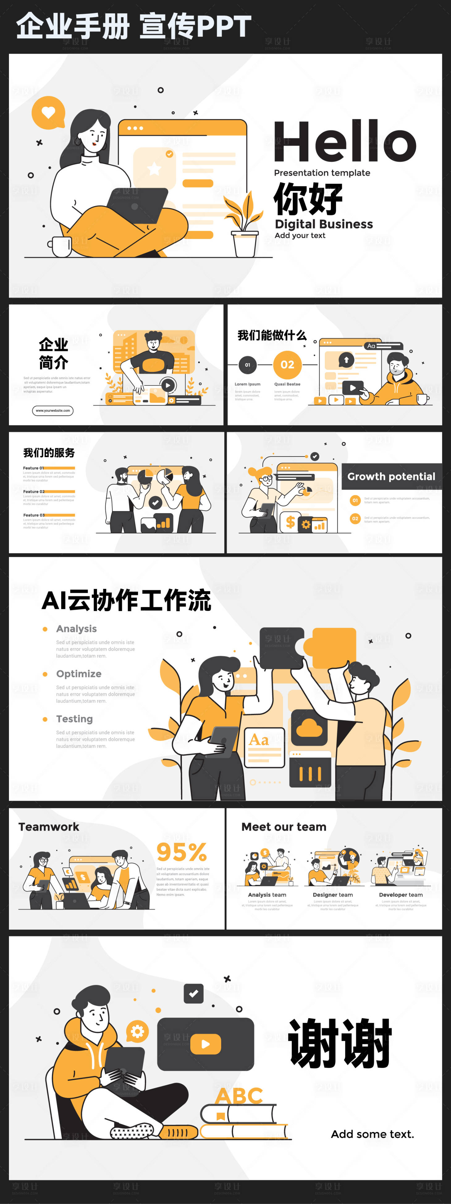 源文件下载【享设计】搜索编号：64040031603778364【互联网PPT】