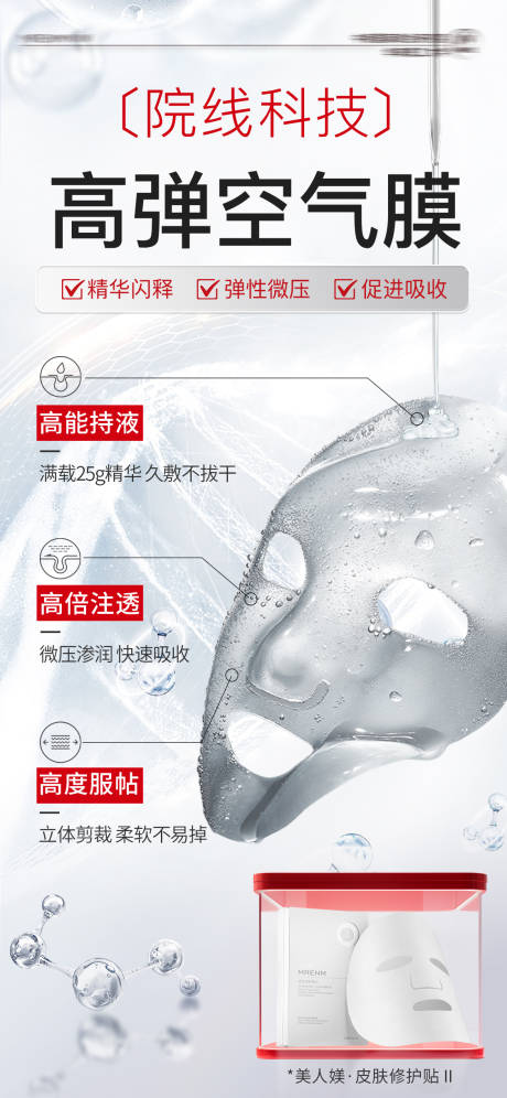 源文件下载【高端医美面膜详情海报设计】编号：44420031151784016