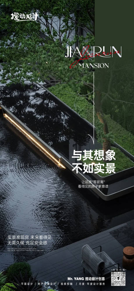源文件下载【地产实景现房海报】编号：83110031303193762