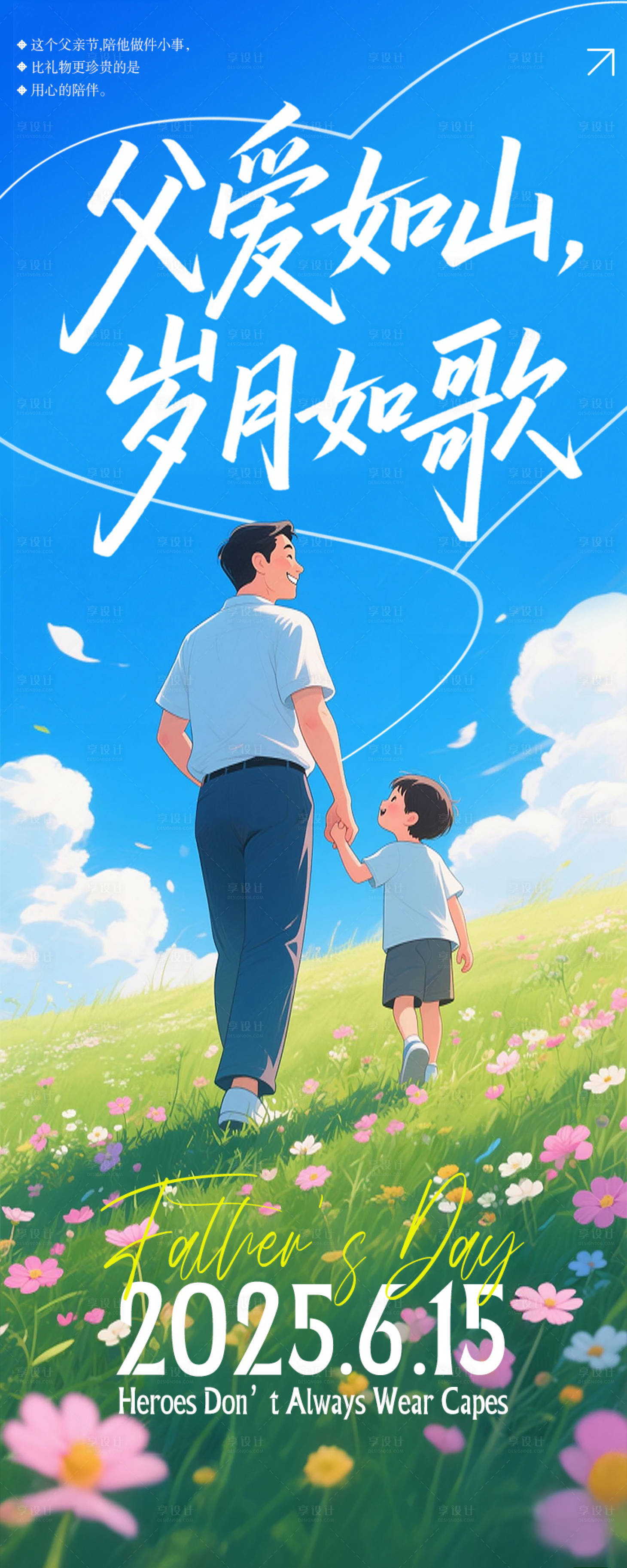 源文件下载【享设计】搜索编号：21760031212501611【父亲节插画海报】