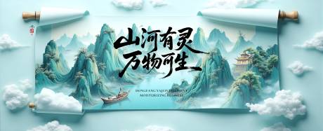 源文件下载【中式国风卷轴山水背景】编号：84430031452936299