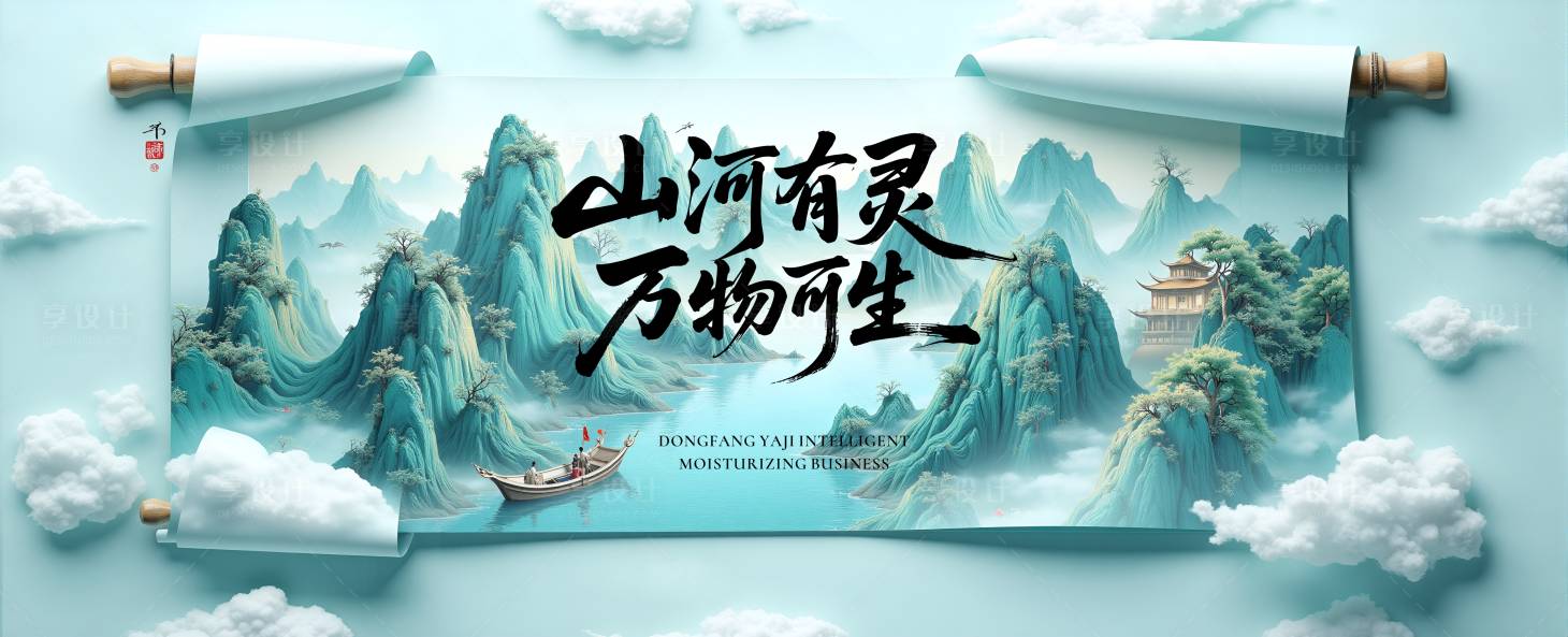 源文件下載【中式國風(fēng)卷軸山水背景】編號：84430031452936299
