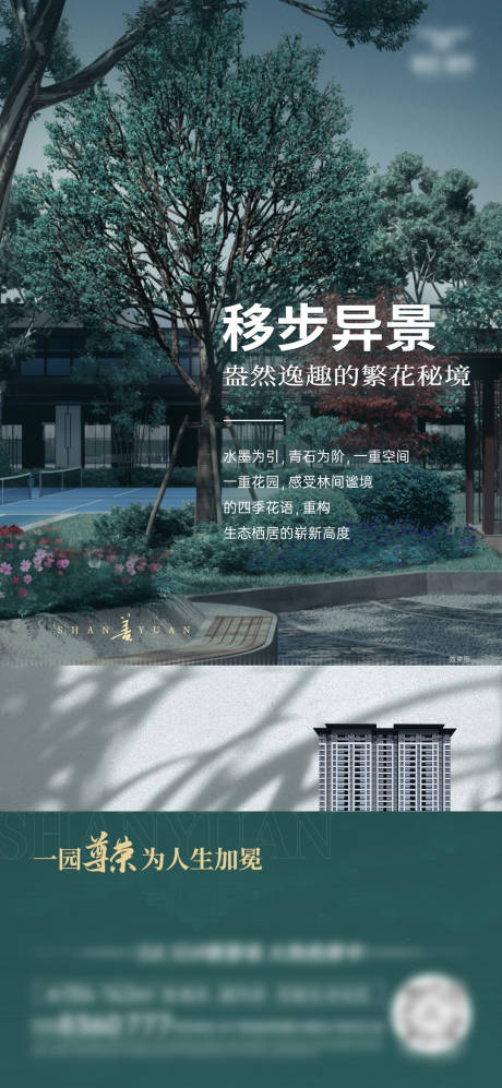 源文件下载【房地产园林价值点海报微信稿】编号：49740031288552855