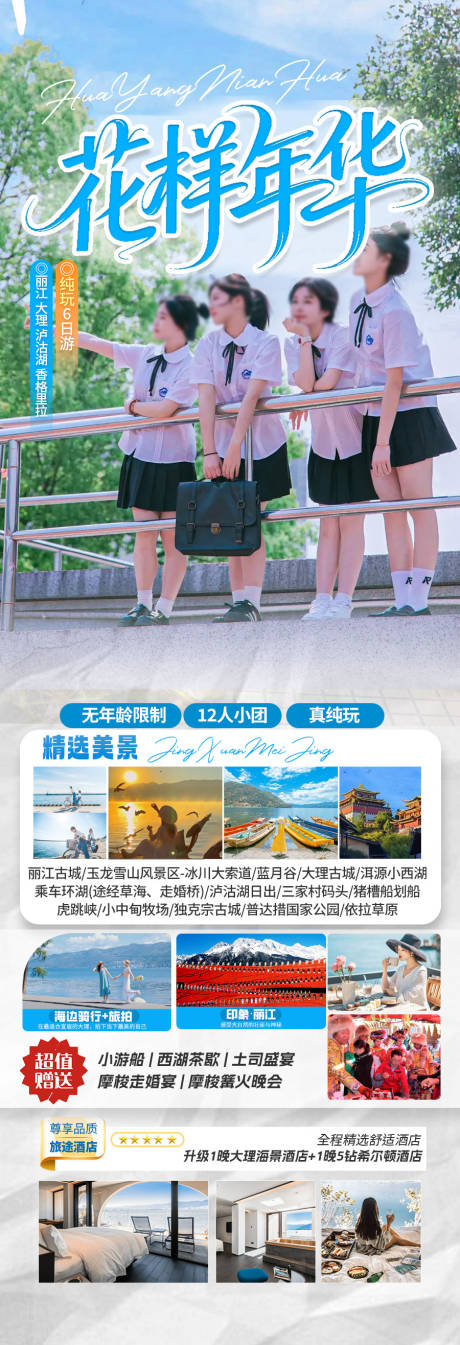 源文件下载【云南旅游景点清新感毕业季】编号：70620031186251121