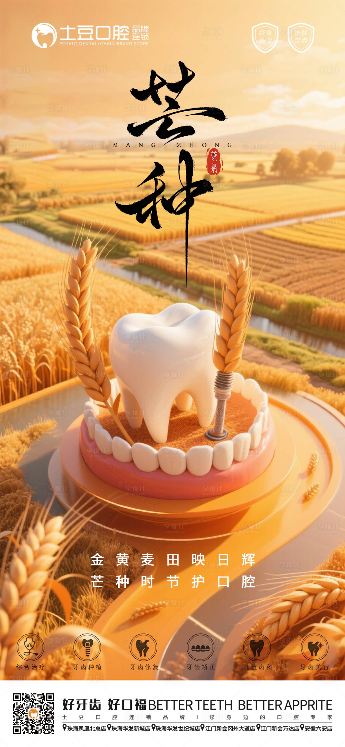源文件下載【享設計】搜索編號：41840031122953455【口腔芒種節氣海報】