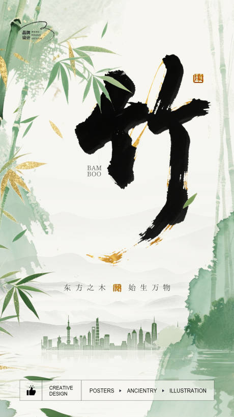 源文件下载【清新竹子插画海报】编号：89650031349824105