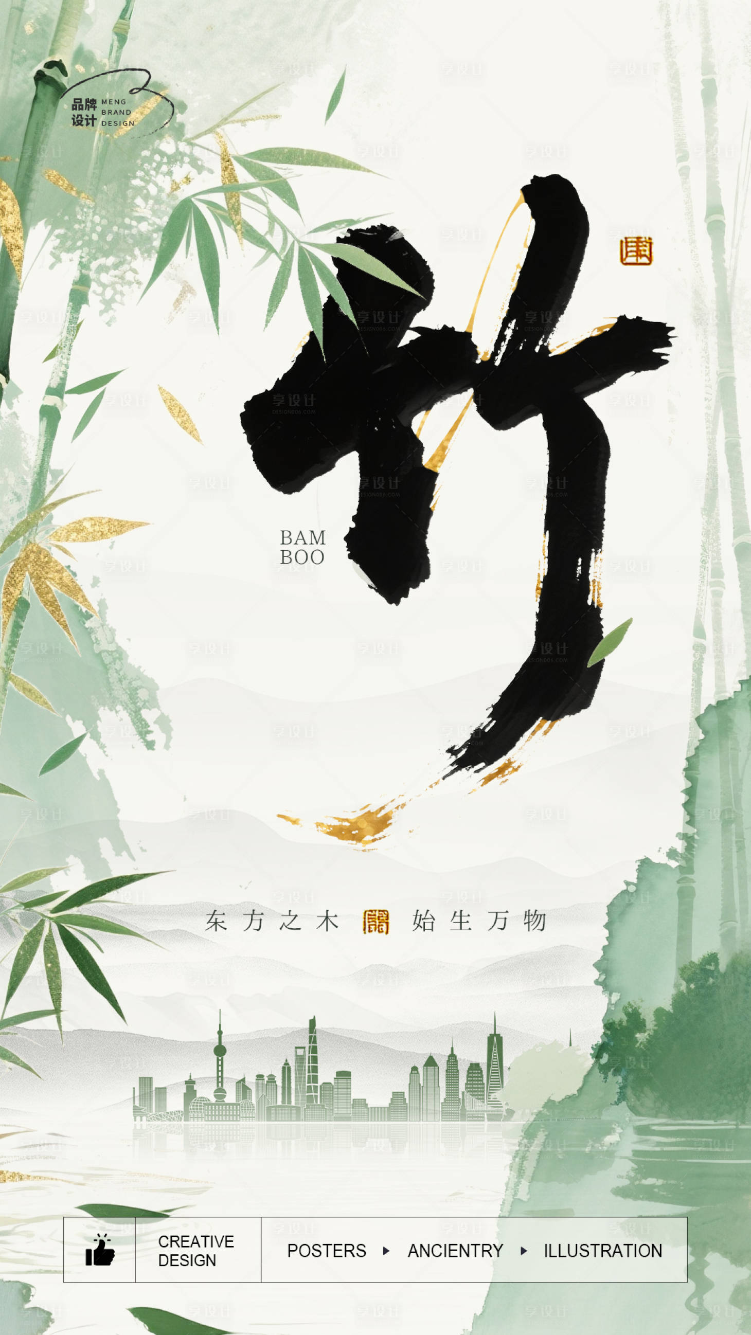 源文件下载【享设计】搜索编号：89650031349824105【清新竹子插画海报】