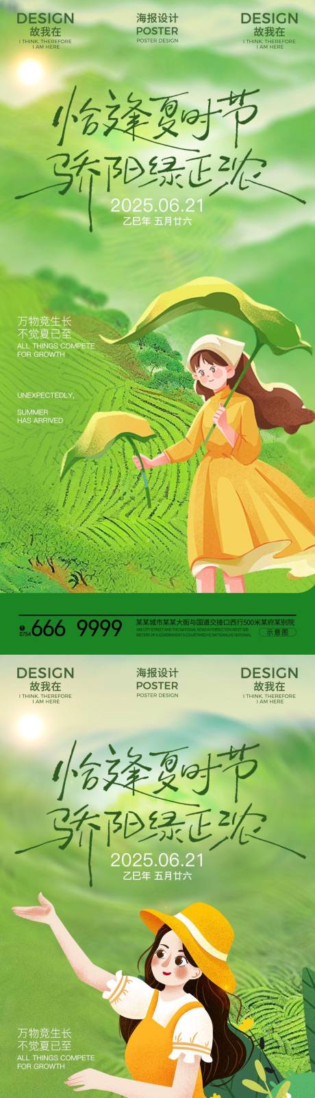 源文件下载【夏至插画节气系列海报】编号：20280031280464348