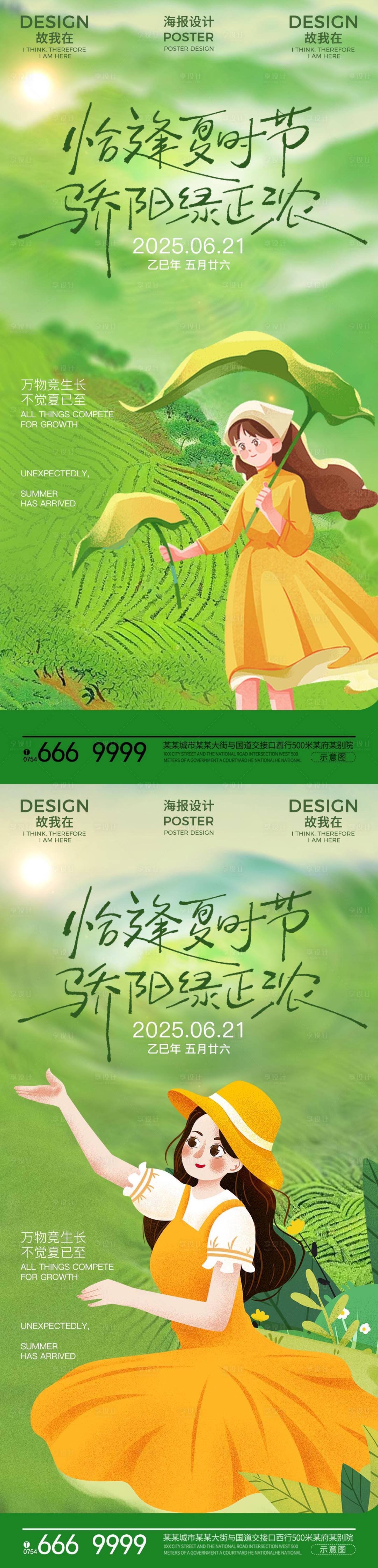 源文件下载【享设计】搜索编号：20280031280464348【夏至插画节气系列海报】