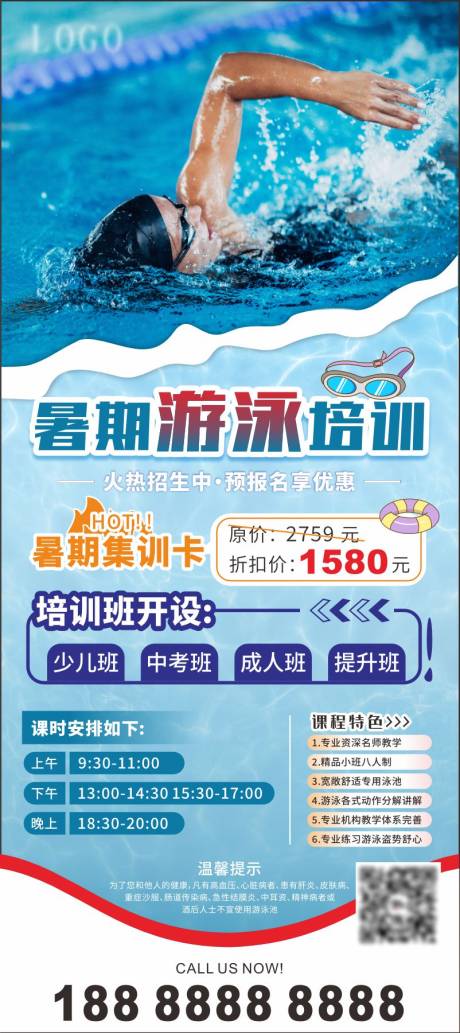 源文件下载【暑假游泳集训班易拉宝展架】编号：73220031507889695
