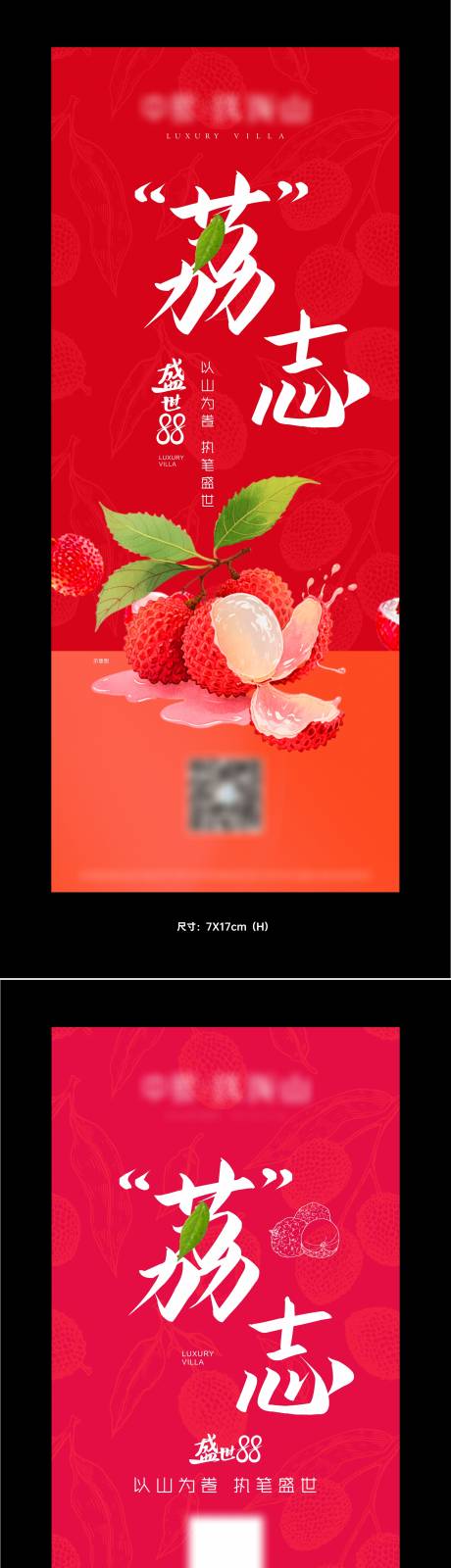 源文件下載【享設計】搜索編號：57770031448219939【地產荔枝活動禮盒貼】