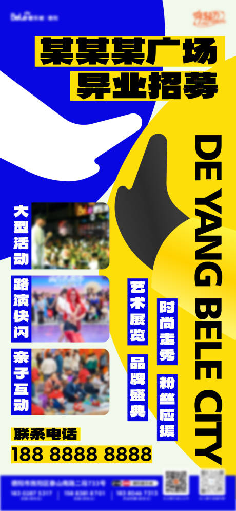 源文件下载【异业招募海报】编号：17040031415724617