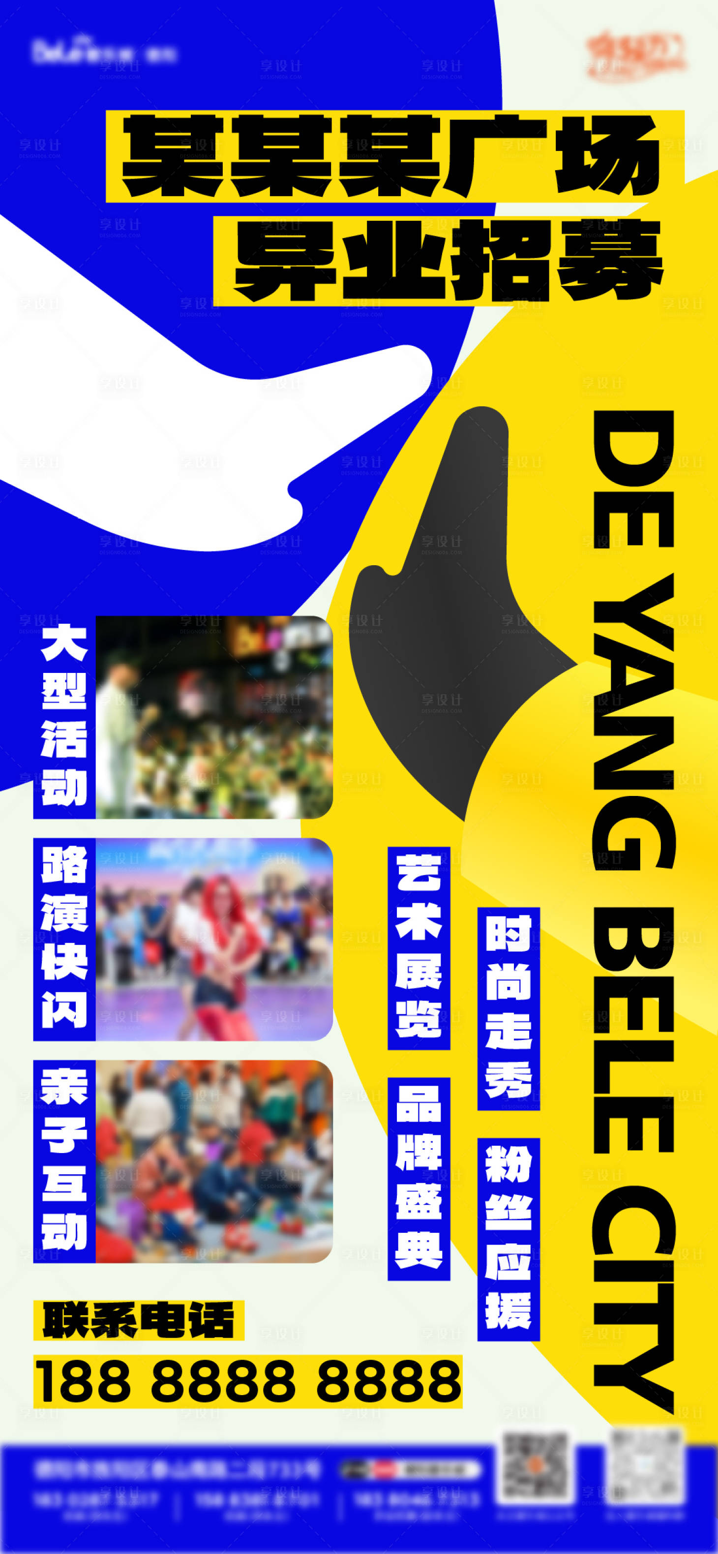 源文件下载【异业招募海报】编号：17040031415724617