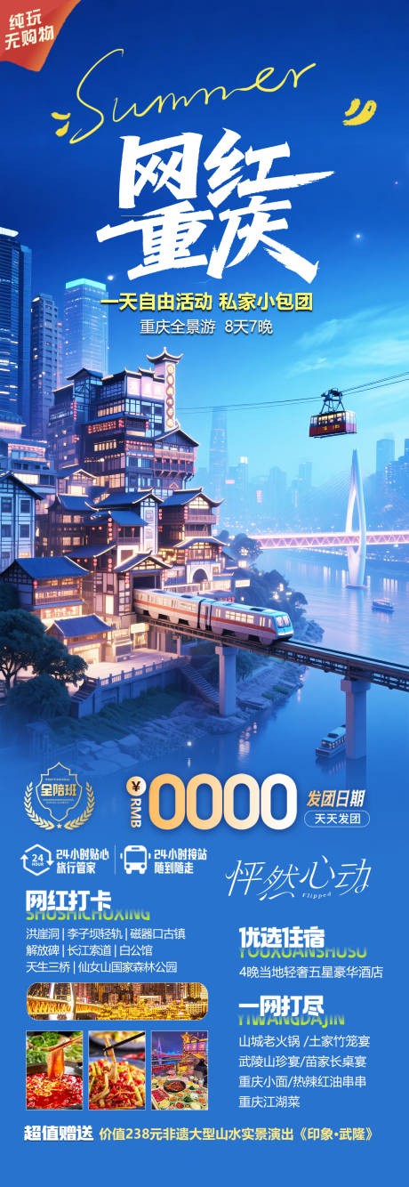 源文件下载【重庆旅游海报】编号：59830031306255639