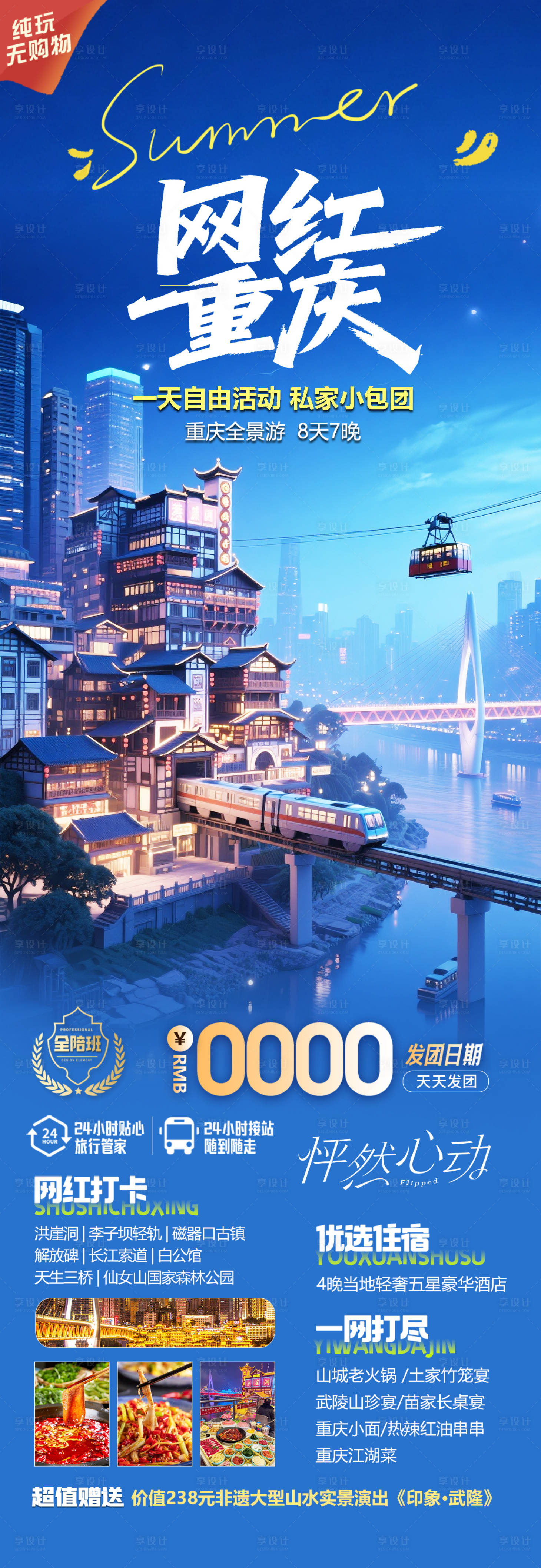 源文件下載【享設計】搜索編號：59830031306255639【重慶旅游海報】