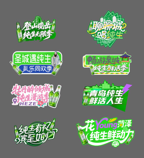源文件下载【啤酒城市打卡手举牌】编号：65730031253652006