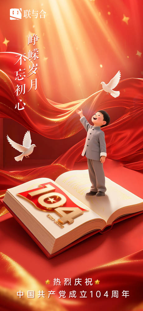 源文件下载【享设计】搜索编号：71800031609747647【七一建党海报】